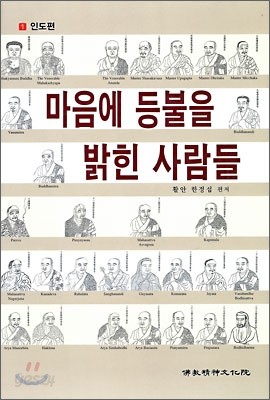 마음에 등불을 밝힌 사람들