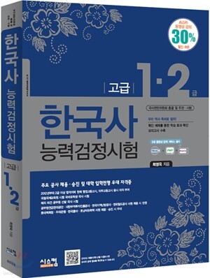 한국사 능력 검정시험 고급