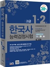 한국사 능력 검정시험 고급