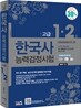 한국사 능력 검정시험 고급