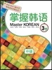 Master Korean 3 하 중급 중국어판