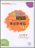 윤희재 전공국어 객관식 예상문제집 문학