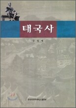 태국사