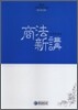 상법신강