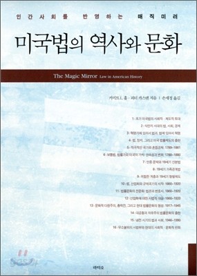 미국법의 역사와 문화