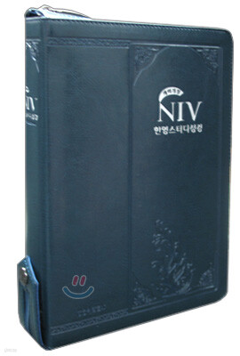 NIV 한영스터디성경 개역개정(대,단본,색인,가죽,지퍼)(18*25.5)(네이비)