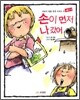 손이 먼저 나갔어