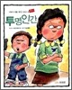 투명인간