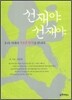 선재야 선재야