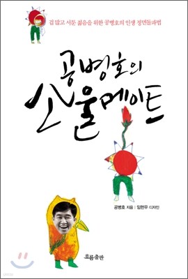 공병호의 소울메이트