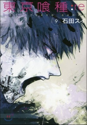 東京食種 ト-キョ-グ-ル :re 9