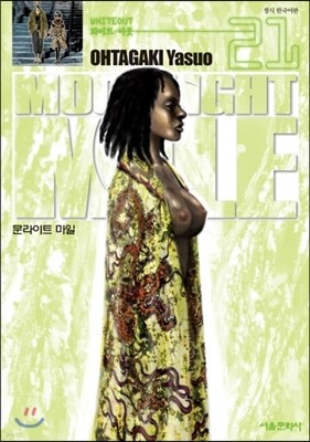 Moonlight Mile 문라이트 마일 21