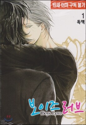 보이즈 러브 1