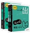 2009 재정국어 + 민주국사 기출문제집