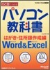 ひと目でわかるパソコン敎科書 はがき.住所錄作成編