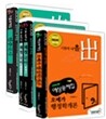 2009 재정국어 기출문제집 + 민주국사 기출문제집 + 오메가 행정학개론 예상문제집
