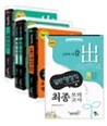 2009 재정국어 기출 + 민주국사 기출 + 오메가 행정학개론 예상 + 일반행정직 최종모의고사