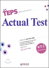 It's TEPS Actual Test 실전2