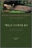 햄릿의 수수께끼를 풀다