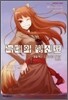늑대와 향신료 9
