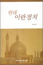 현대 이란정치