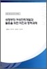새정부의 여성인력개발과 활용을 위한 비전과 정책과제