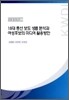 18대 총선 보도 성별 분석과 여성후보의 미디어 활용방안