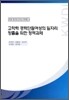 고학력 경력단절여성의 일자리 창출을 위한 정책과제