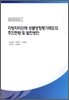 지방자치단체 성별영향평가제도의 추진현황 및 발전방안