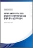 문화콘텐츠 전문인력 양성 사업 공공지출의 성인지적 분석
