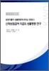 산재보험급여 지급의 성불평등 연구