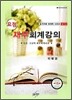 요점 재무회계강의
