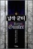 남작 군터 6