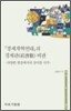 경제개혁연대의 경제관 비판