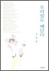 우리말로 깨닫다