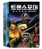 트랜스포머 비스트머신 시즌1