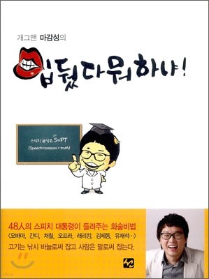 입뒀다 뭐하냐!
