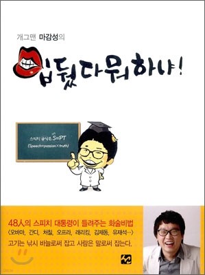 입뒀다 뭐하냐!