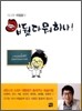 입뒀다 뭐하냐!