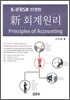 신회계원리