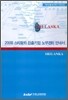 2008 스리랑카 진출기업 노무관리 안내서