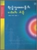 학습 장애 아동의 이해와 교육