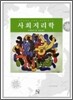 사회지리학