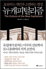 뉴캐피털리즘
