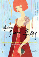 루머의 루머의 루머