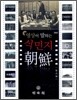 영상이 말하는 식민지 조선