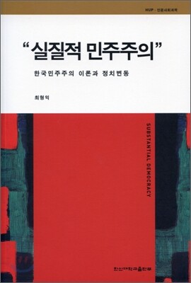 실질적 민주주의