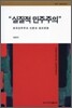 실질적 민주주의