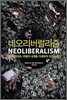 네오리버럴리즘