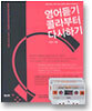 영어듣기 콜라부터 다시하기